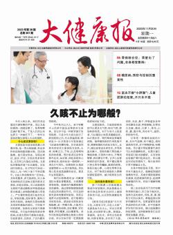 大健康报